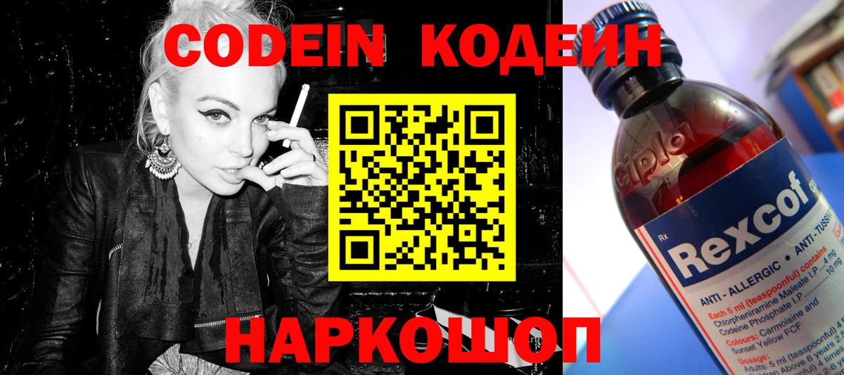 Кодеиновый сироп Lean Purple Drank Ефремов