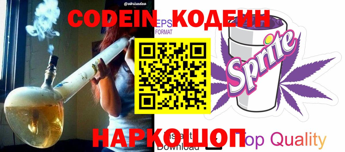 Ефремов  Кодеин напиток Lean (лин)  Вход с VPN 