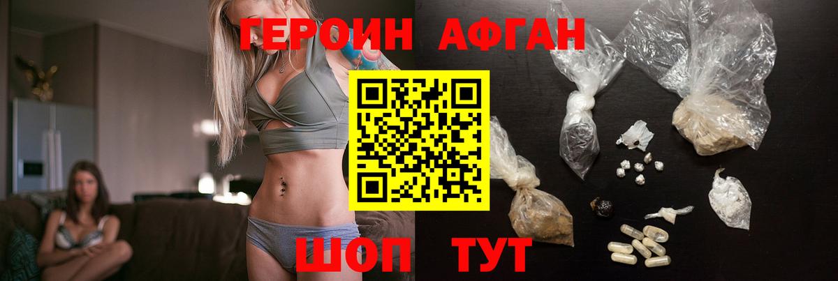 ГЕРОИН Афган Ефремов